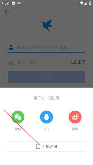 迅雷账号注册教程