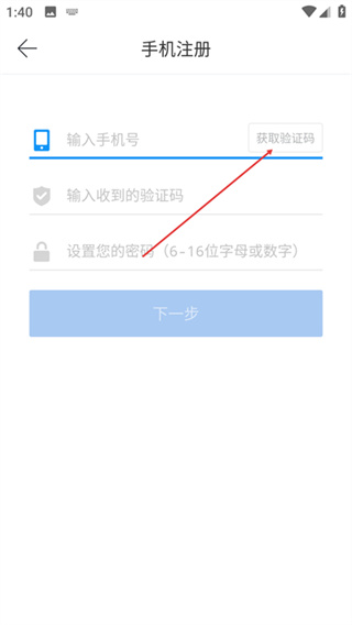 迅雷账号注册教程