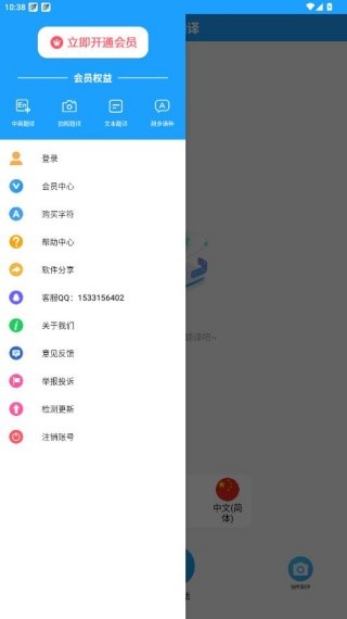即时翻译官
