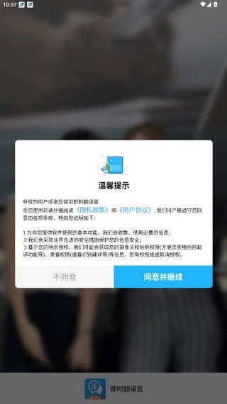 即时翻译官