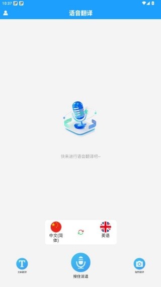 即时翻译官