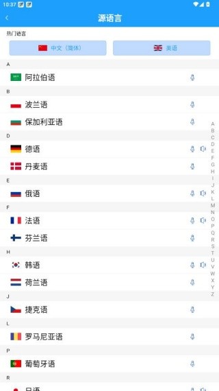即时翻译官