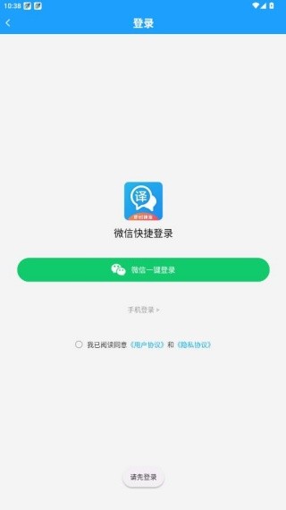 即时翻译官