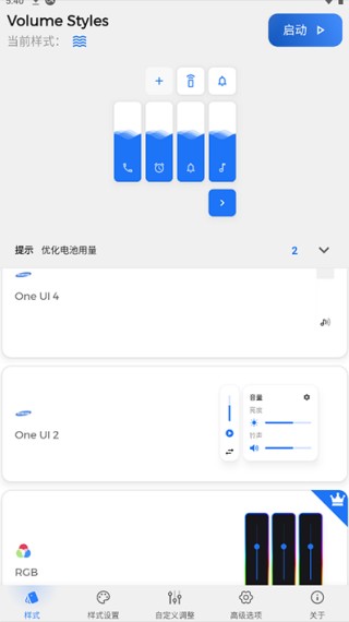 音量面板样式旧版本