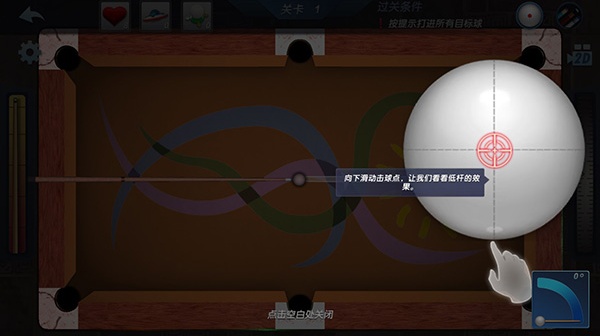 真实3D台球明星之路