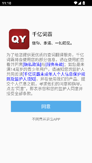 千亿俄语词霸手机版