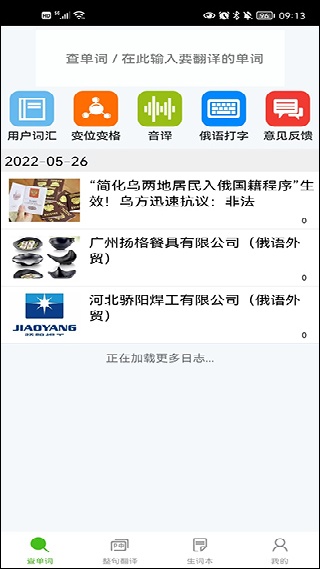千亿俄语词霸手机版