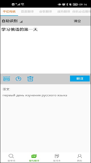 千亿俄语词霸手机版