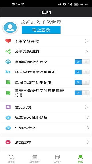 千亿俄语词霸手机版