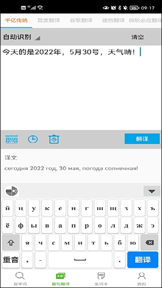 千亿俄语词霸手机版