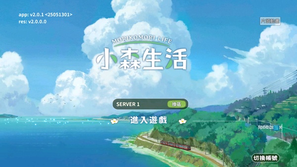 小森生活国际版