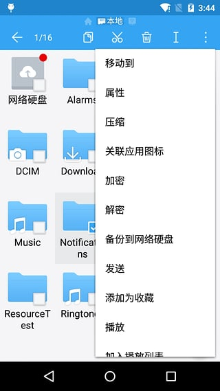 ES文件浏览器无广告版