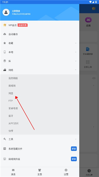 ES文件浏览器无广告版