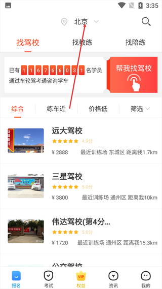 车轮驾考通9.0版本