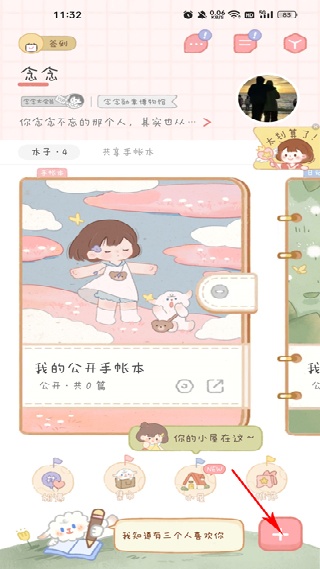 念念手帐