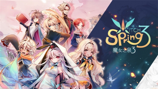 魔女之泉3重制版