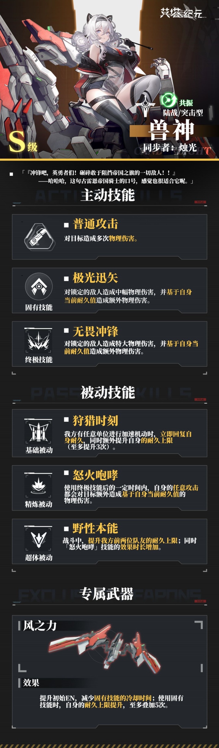 艾塔纪元S型艾塔烛光技能全解析