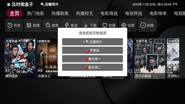 及时雨盒子TV版