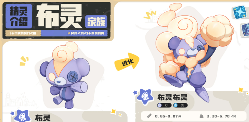 洛克王国世界S4赛季奇遇精灵一览