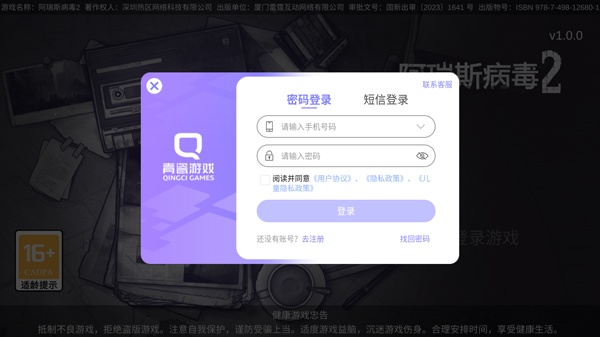 阿瑞斯病毒2