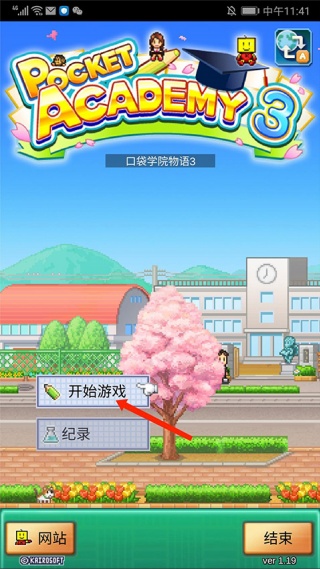 口袋学院物语3汉化版