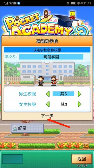 口袋学院物语3汉化版