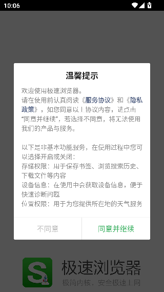 极速浏览器旧版本