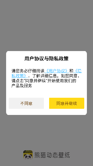 熊猫动态壁纸