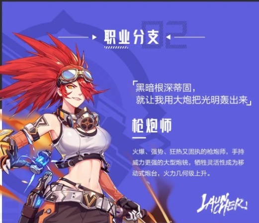 晶核火枪手转职推荐