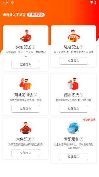 京东外卖众包骑手