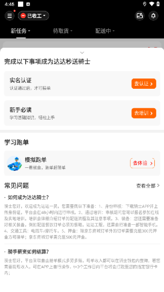 京东外卖众包骑手