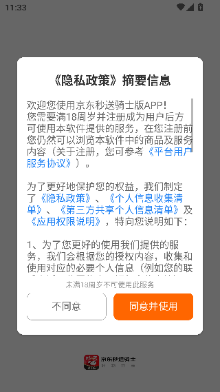 京东外卖众包骑手