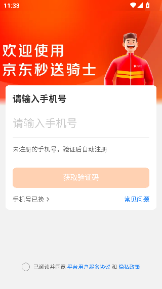 京东外卖众包骑手