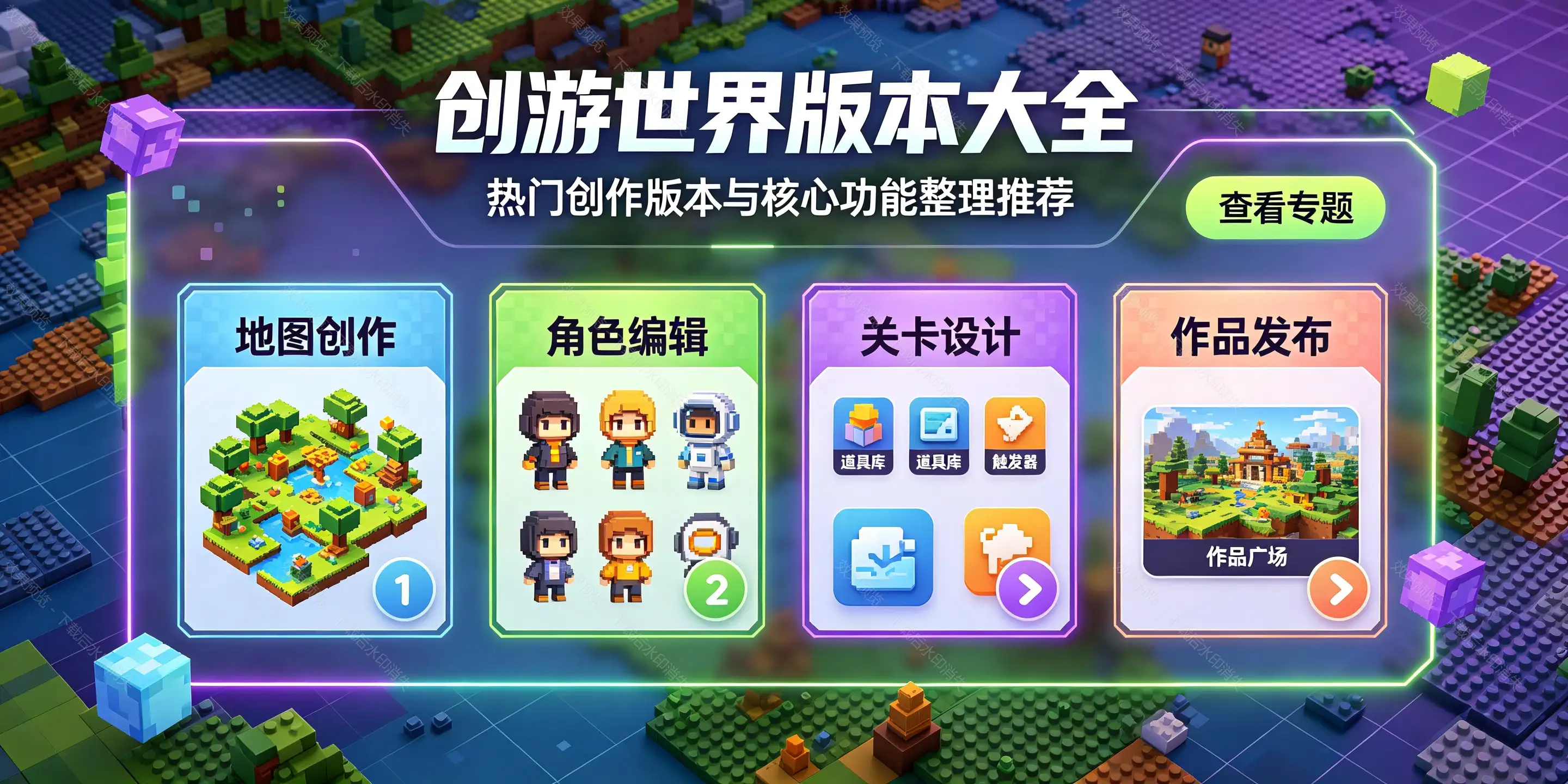 创游世界软件版本大全