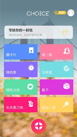 抽签选择助手旧版