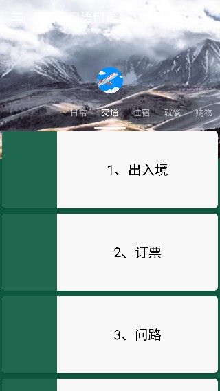 基础日语口语