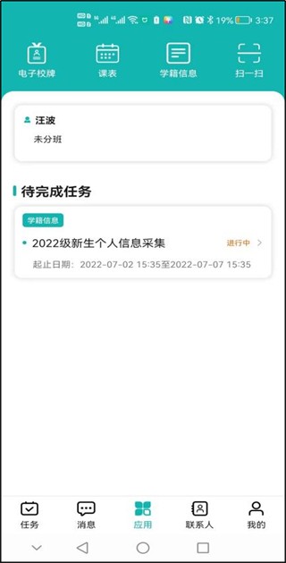 YN智慧校园最新版