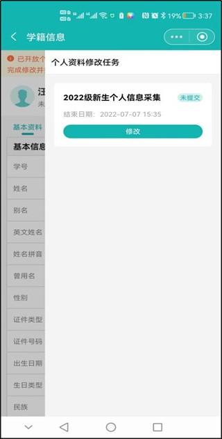 YN智慧校园最新版
