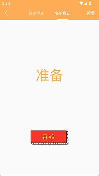 抽签选择助手旧版