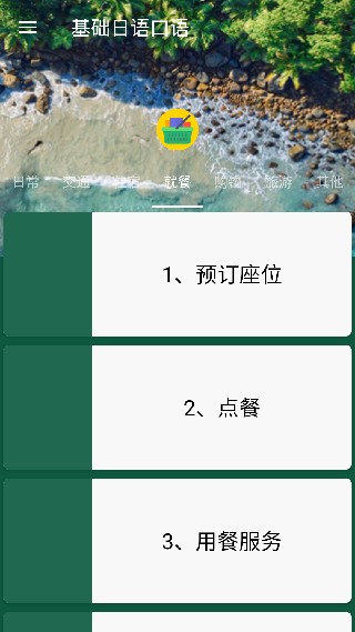基础日语口语