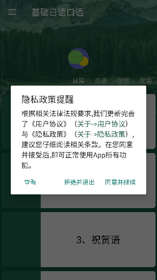 基础日语口语