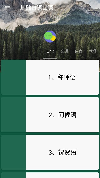 基础日语口语
