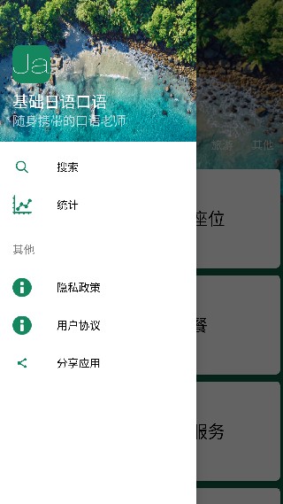 基础日语口语
