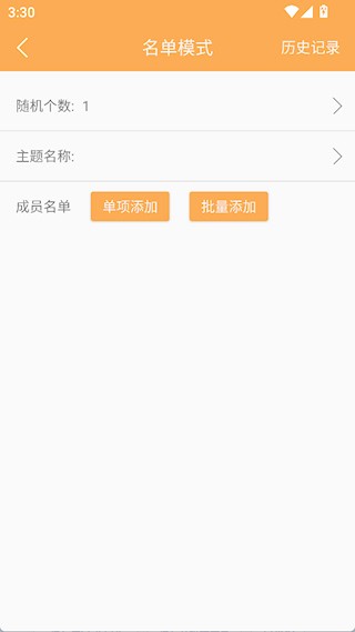 抽签选择助手旧版