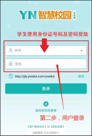 YN智慧校园最新版
