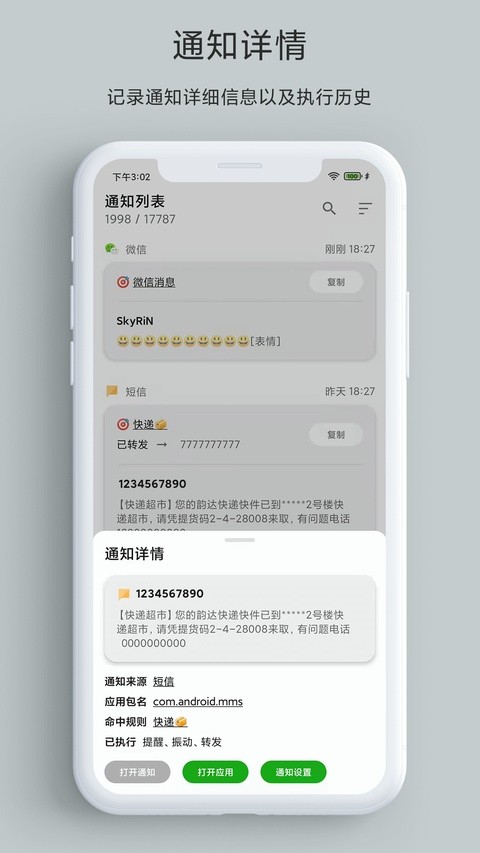 一条通知截图1