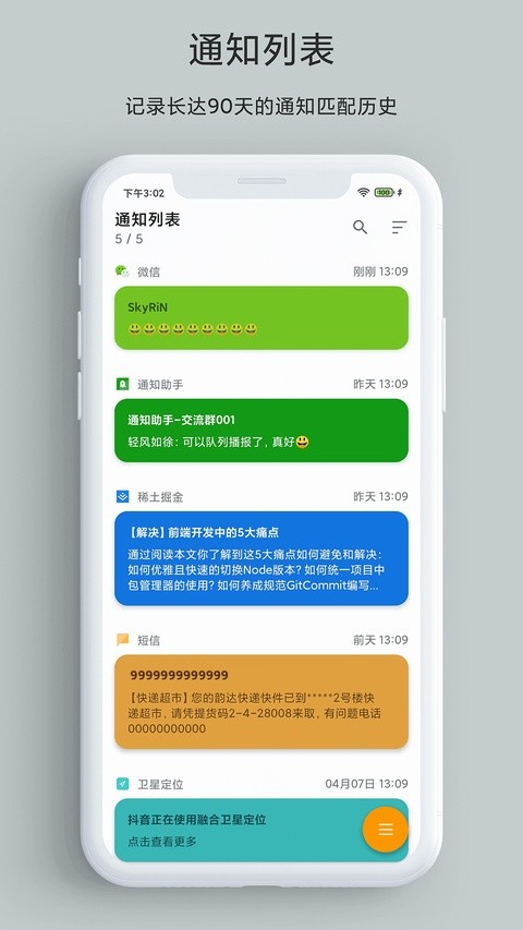 一条通知截图3