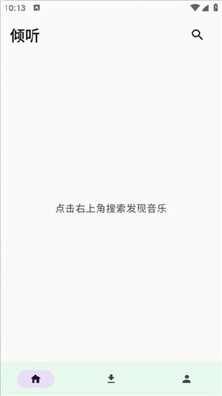 轻听音乐最新版