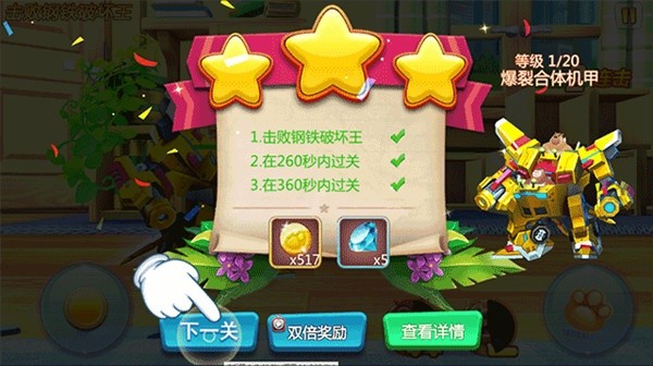 熊出没森林勇士