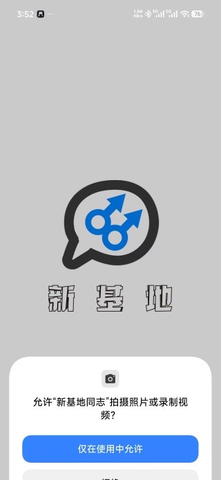 新基地